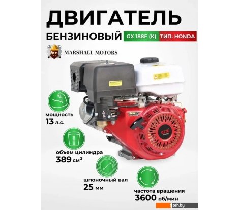  - Двигатели Marshall Motors GX 188F (K) - GX 188F (K)