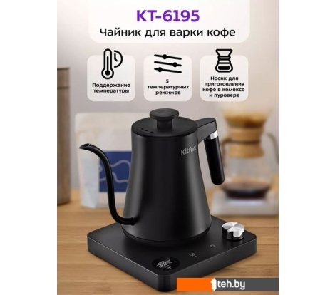  - Электрочайники и термопоты Kitfort KT-6195 - KT-6195