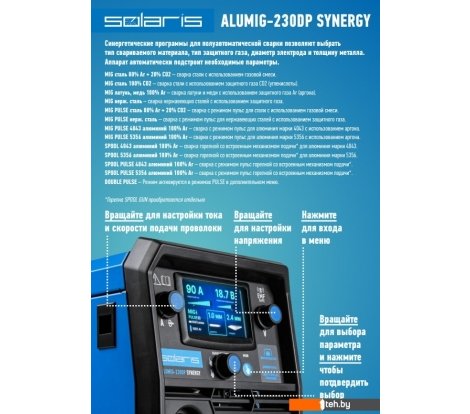  - Сварочные инверторы Solaris ALUMIG-230DP Synergy - ALUMIG-230DP Synergy