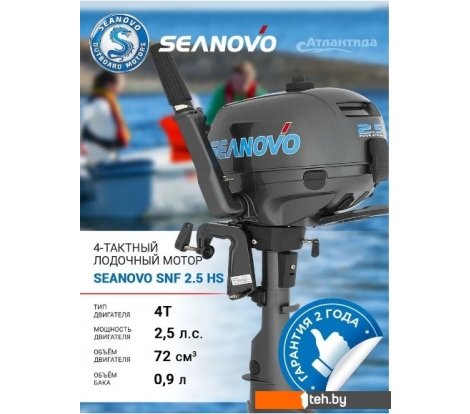  - Лодочные моторы Seanovo SNF2.5HS - SNF2.5HS