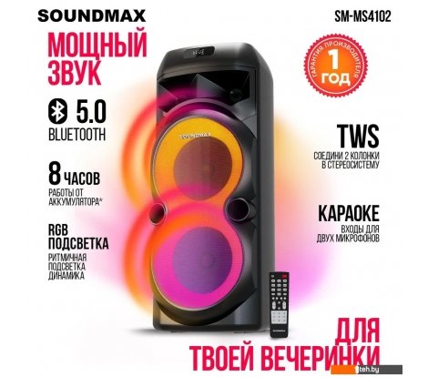  - Беспроводные и портативные колонки Soundmax SM-MS4102 - SM-MS4102