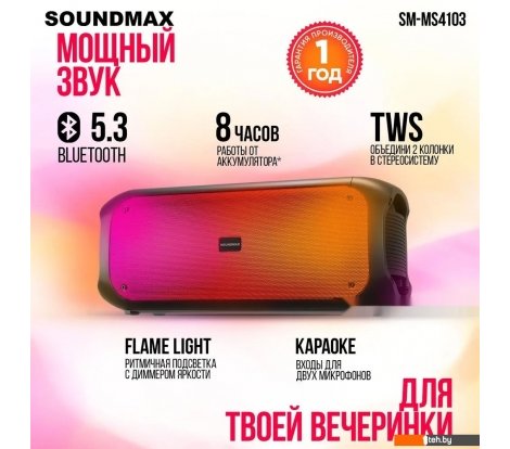  - Беспроводные и портативные колонки Soundmax SM-MS4103 - SM-MS4103