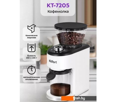  - Кофемолки, ростеры для кофе Kitfort KT-7205 - KT-7205