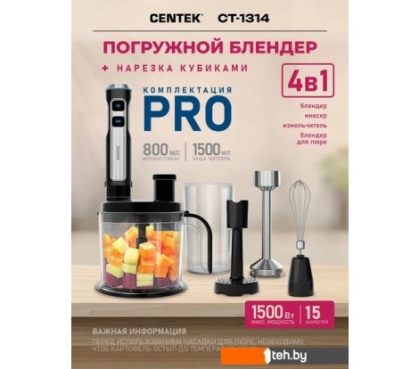  - Блендеры CENTEK CT-1314 - CT-1314
