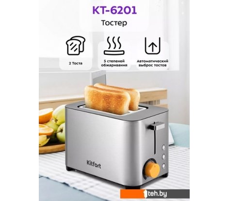  - Тостеры Kitfort KT-6201 - KT-6201