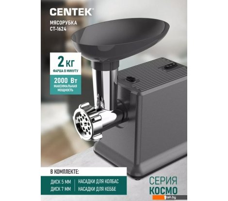  - Мясорубки CENTEK CT-1624 - CT-1624