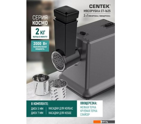  - Мясорубки CENTEK CT-1625 - CT-1625