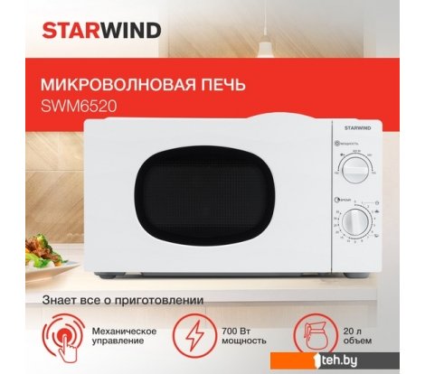  - Микроволновые печи StarWind SWM6520 - SWM6520
