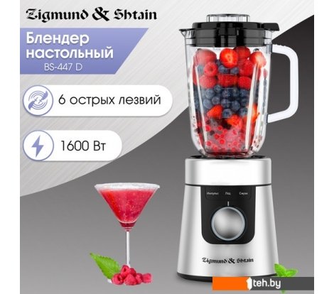  - Блендеры Zigmund & Shtain BS-447 D - BS-447 D
