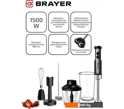  - Блендеры Brayer BR1256 - BR1256