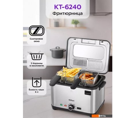  - Фритюрницы Kitfort KT-6240 - KT-6240
