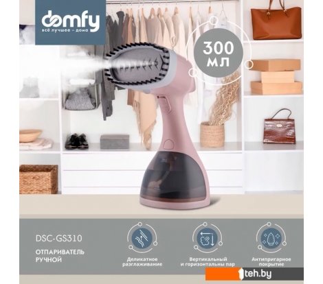  - Пароочистители и отпариватели Domfy DSC-GS310 (бежевый) - DSC-GS310 (бежевый)