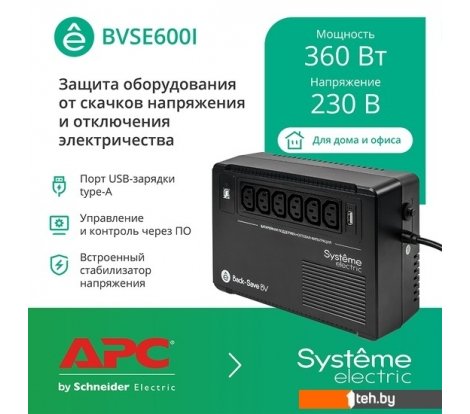  - Источники бесперебойного питания Systeme Electric BVSE600I - BVSE600I