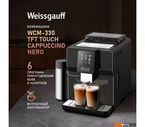  - Кофеварки и кофемашины Weissgauff WCM-330 TFT Touch Cappuccino Nero - WCM-330 TFT Touch Cappuccino Nero