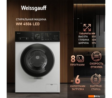  - Стиральная машина Weissgauff WM 4506 LED - WM 4506 LED