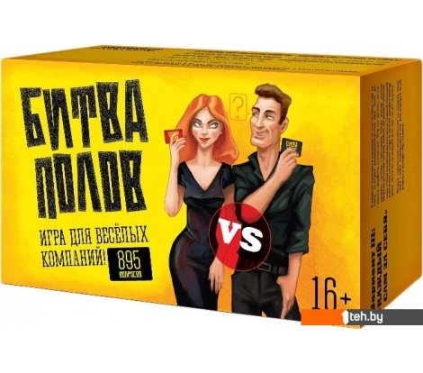  - Настольные игры Нескучные игры Битва полов - Битва полов