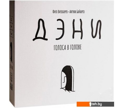  - Настольные игры GaGa Games Дэни. Голоса в Голове - Дэни. Голоса в Голове