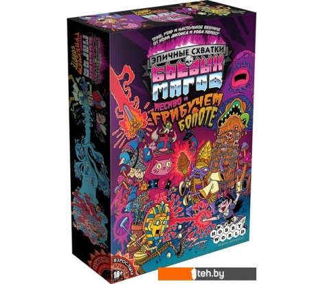  - Настольные игры Мир Хобби Эпичные схватки боевых магов: Месиво на грибучем болоте - Эпичные схватки боевых магов: Месиво на грибучем болоте