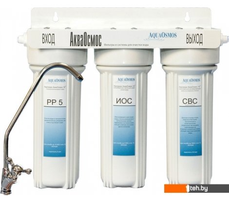  - Фильтры и системы для очистки воды АкваОсмос АО 3 C - АО 3 C