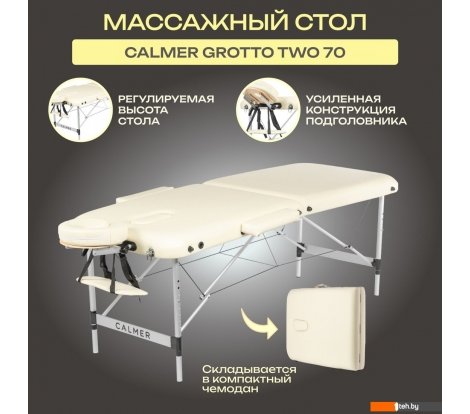  - Массажеры и массажные кресла Calmer Grotto Two 70 (бежевый) - Grotto Two 70 (бежевый)