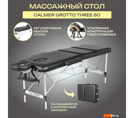  - Массажеры и массажные кресла Calmer Grotto Three 60 (черный) - Grotto Three 60 (черный)