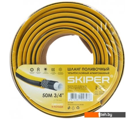  - Поливочные шланги Skiper Четырехслойный (3/4