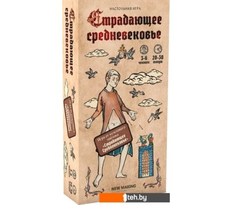  - Настольные игры New Making Studio Страдающее Средневековье - Страдающее Средневековье