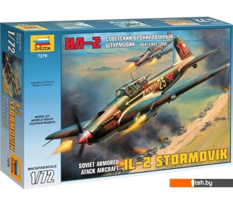  - Сборные модели Звезда Советский бронированный штурмовик Ил-2 (обр. 1942 г.) - Советский бронированный штурмовик Ил-2 (обр. 1942 г.)
