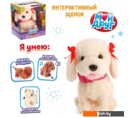  - Интерактивные игрушки и роботы Zabiaka Мой друг 3698259 (белый) - Мой друг 3698259 (белый)