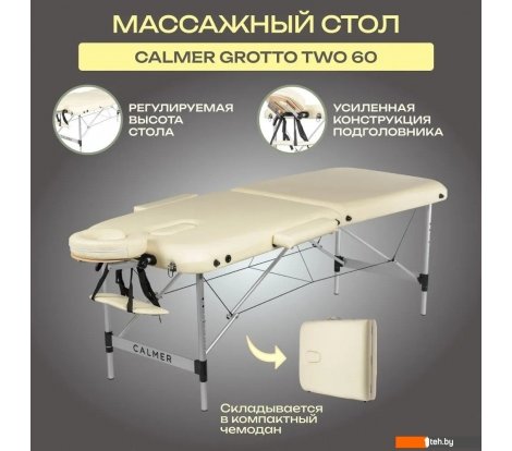  - Массажеры и массажные кресла Calmer Grotto Two 60 (бежевый) - Grotto Two 60 (бежевый)