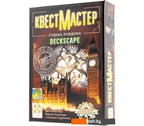 - Настольные игры Стиль Жизни КвестМастер: Судьба Лондона - КвестМастер: Судьба Лондона