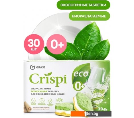  - Бытовая химия Grass Crispi Eco (30 шт) - Crispi Eco (30 шт)