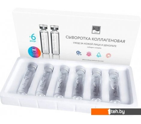  - Косметика по уходу за лицом Beauty Style Ампулы для лица Коллагеновые (6x5 мл) - Ампулы для лица Коллагеновые (6x5 мл)