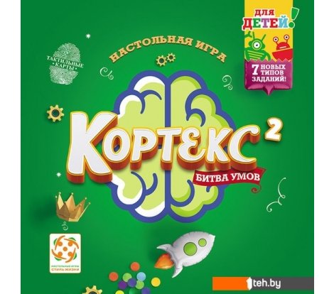  - Настольные игры Стиль Жизни Кортекс 2 для детей - Кортекс 2 для детей