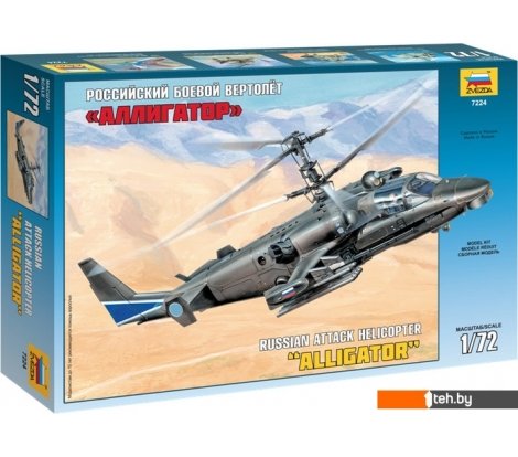  - Сборные модели Звезда Российский боевой вертолет 