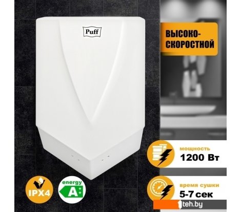  - Сушилки для рук, волос Puff 8802 - 8802