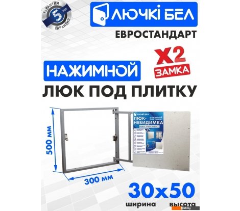  - Сантехнические ревизионные люки ЛючкиБел Евростандарт 30x50 см - Евростандарт 30x50 см