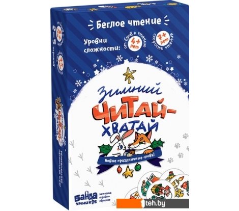  - Настольные игры Банда умников Зимний Читай-Хватай - Зимний Читай-Хватай