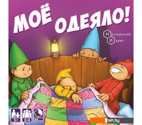  - Настольные игры Нескучные игры Мое одеяло - Мое одеяло