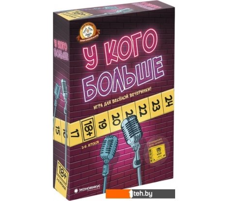  - Настольные игры Экономикус У кого больше - У кого больше