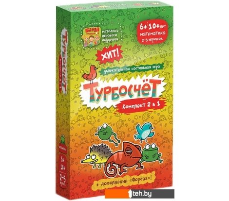  - Настольные игры Банда умников Турбосчёт Комплект 2 в 1 - Турбосчёт Комплект 2 в 1