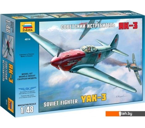  - Сборные модели Звезда Советский истребитель Як-3 - Советский истребитель Як-3