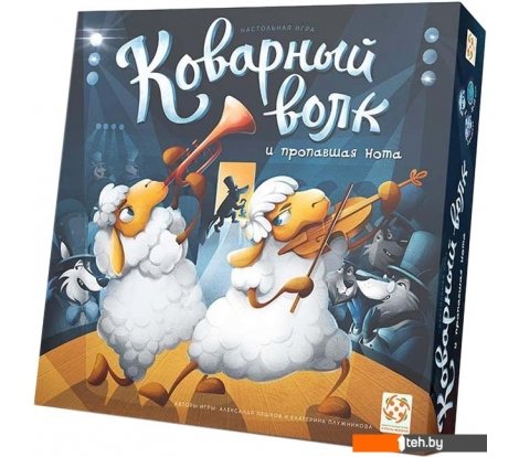  - Настольные игры Стиль Жизни Коварный волк и пропавшая нота - Коварный волк и пропавшая нота