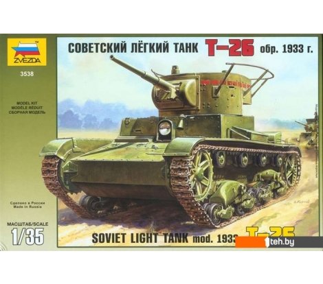 - Сборные модели Звезда Советский легкий танк Т-26 (обр. 1933 г.) - Советский легкий танк Т-26 (обр. 1933 г.)