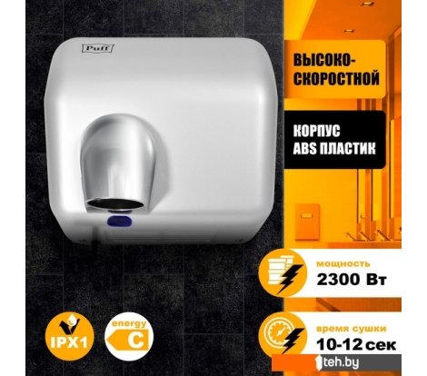  - Сушилки для рук, волос Puff 8841 - 8841