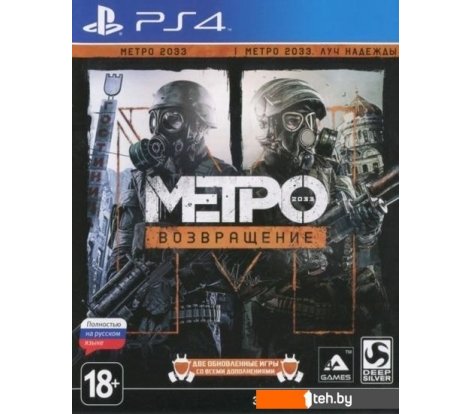  - Игры для приставок PlayStation 4 Metro Redux - Metro Redux