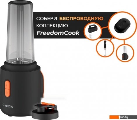  - Блендеры Garlyn FreedomCook SB1 (без АКБ) - FreedomCook SB1 (без АКБ)