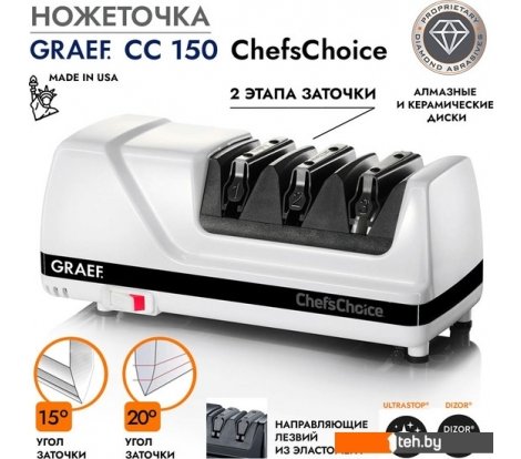  - Кухонные ножи, ножницы, овощечистки, точилки Graef CС 150 - CС 150