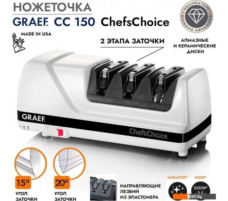  - Кухонные ножи, ножницы, овощечистки, точилки Graef CС 150 - CС 150