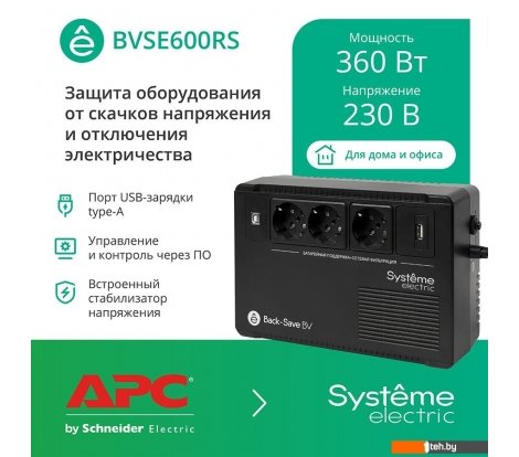  - Источники бесперебойного питания Systeme Electric BVSE600RS - BVSE600RS